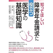 新訂第3版 詳解 障害年金相談ハンドブック | 安部 敬太, 岡部 健史